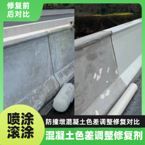 靖安工程人必看！混凝土色差“面子难题”，一招修复不返工
